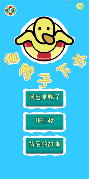 旱鸭子下水