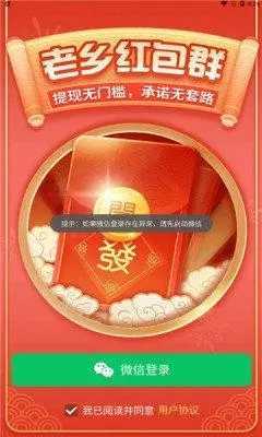 老乡红包群 老乡红包群