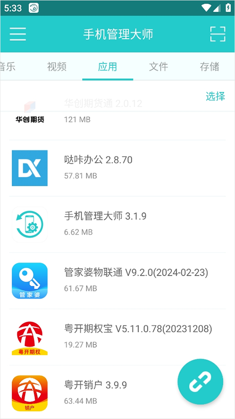 傲软手机管理大师app 傲软手机管理大师app