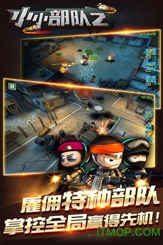 小小部队2 小小部队2