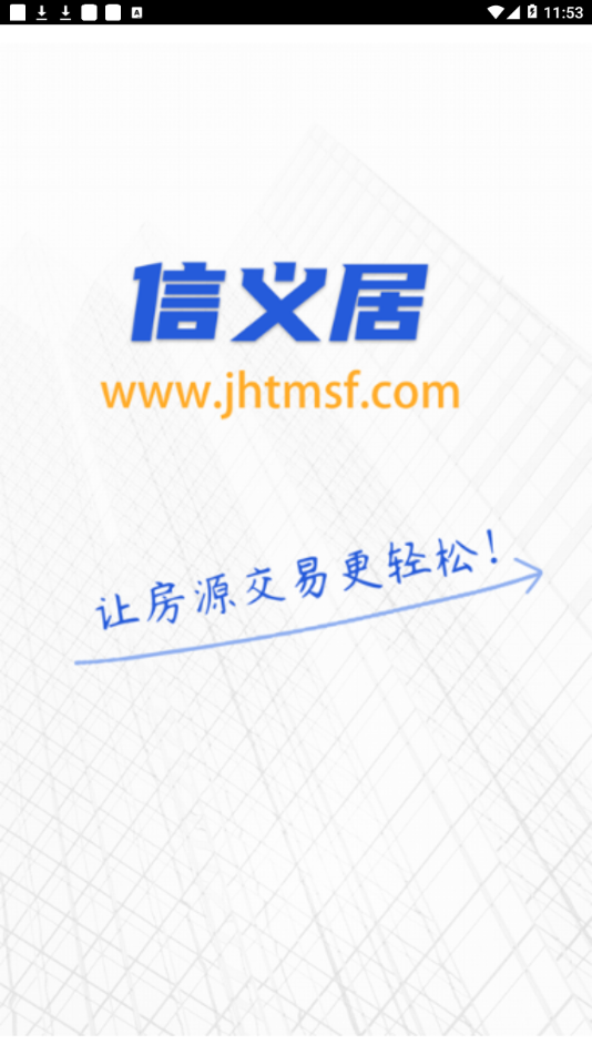 金华掌上房产