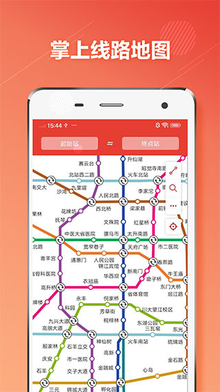成都地铁通 成都地铁通