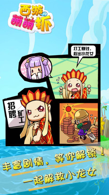 西游萌萌抓 西游萌萌抓