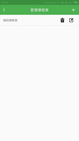 简易课程表 简易课程表