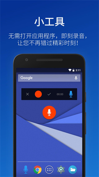 简易录音机app 简易录音机app