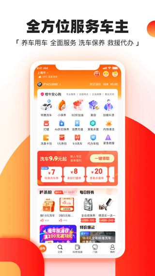 橙牛汽车管家 橙牛汽车管家