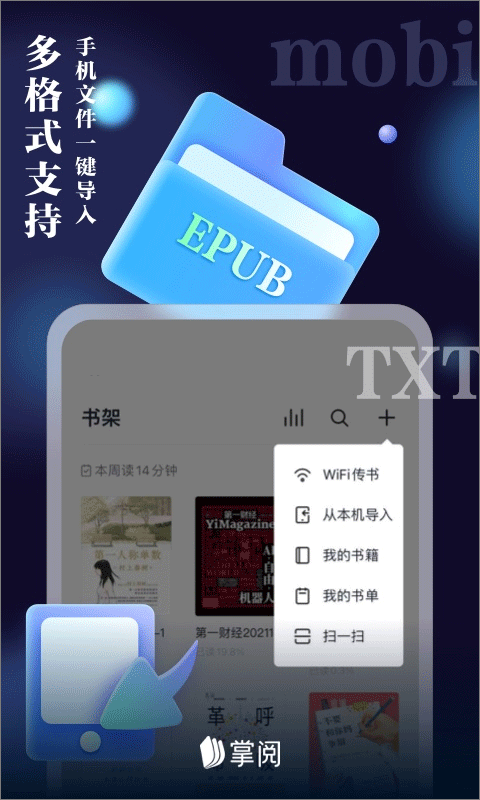 掌阅iReader纯净本地版 掌阅iReader纯净本地版