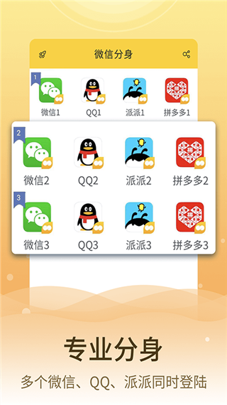 微信分身