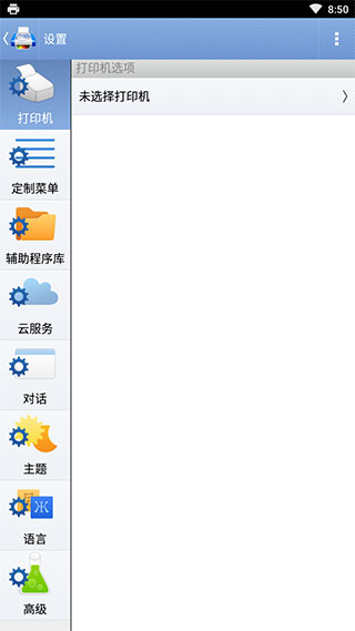 PrintHand完整版(随行打印机) PrintHand完整版(随行打印机)