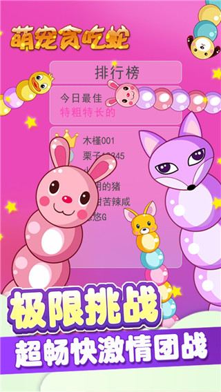 萌宠贪吃蛇 萌宠贪吃蛇