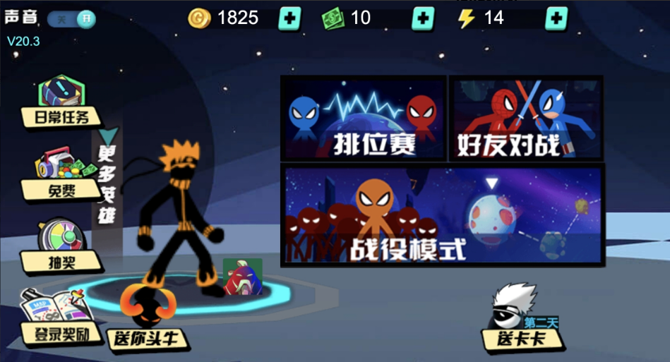 火柴人格斗家无敌版