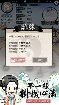 不一样修仙2