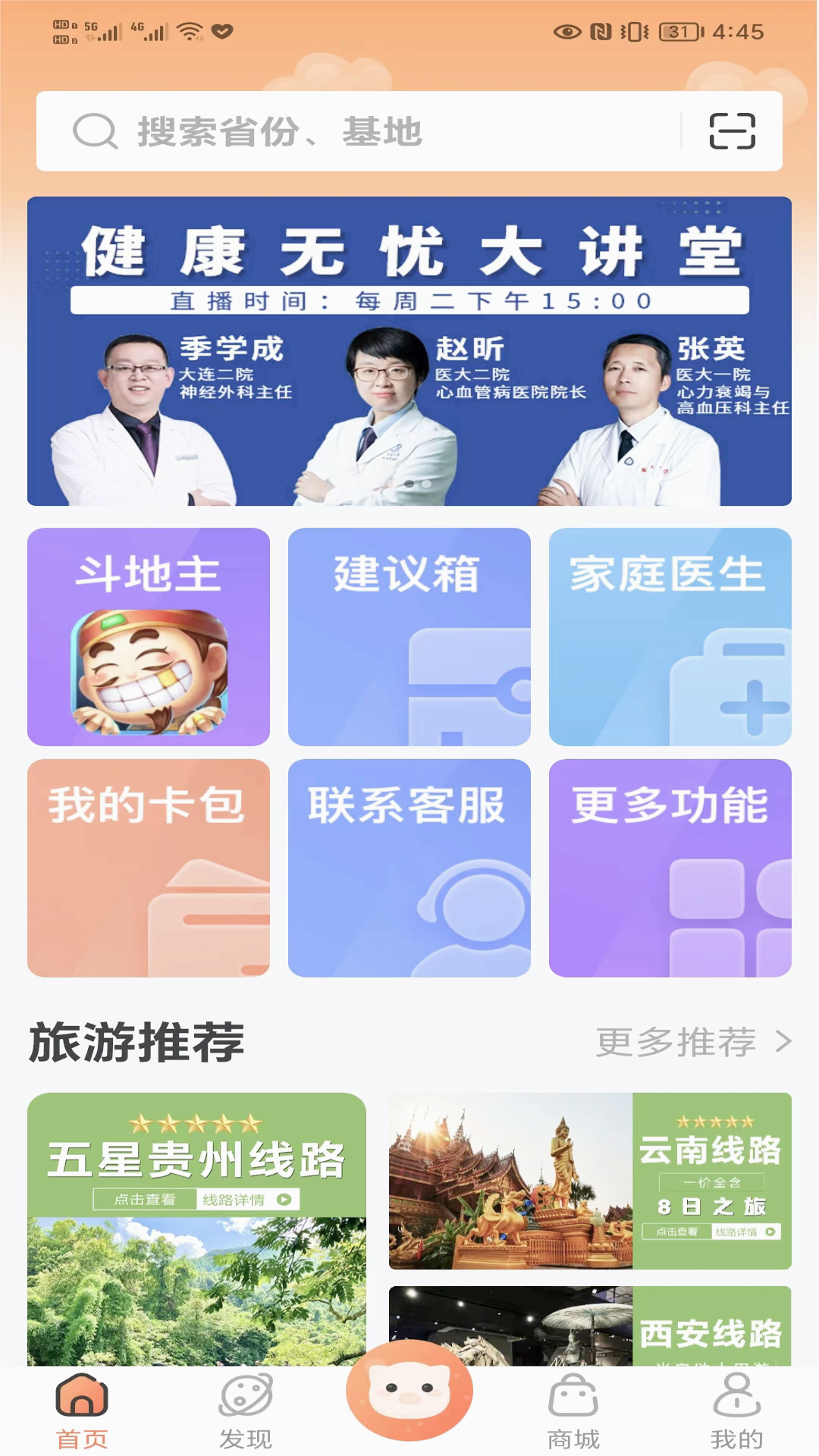 快乐e生活