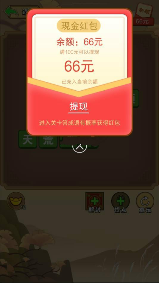 玩命猜成语答案 玩命猜成语答案