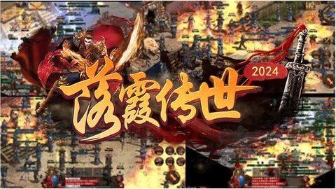传世2