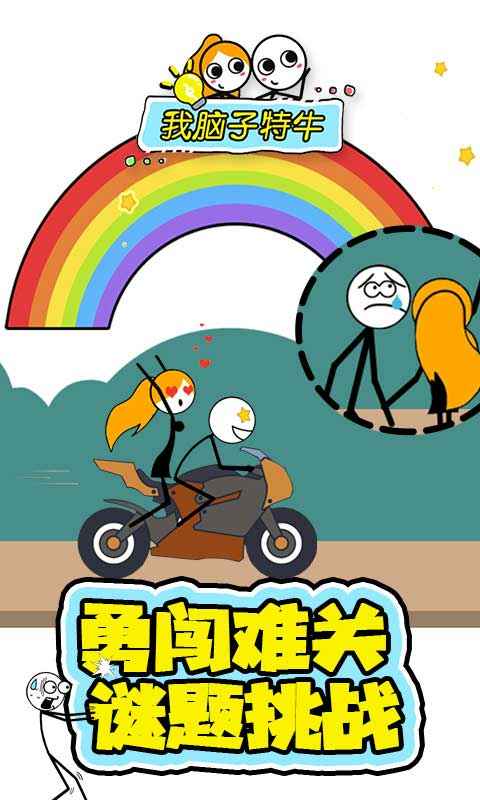 我脑子特牛
