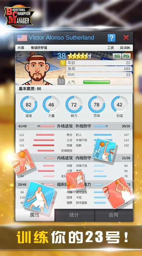 篮球经理国际版