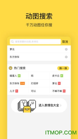 闪萌表情包软件