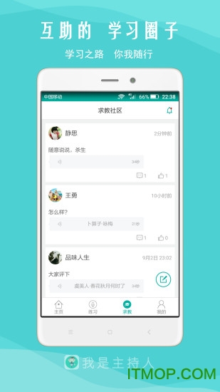 我是主持人app