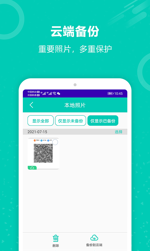 迅云照片备份恢复 迅云照片备份恢复