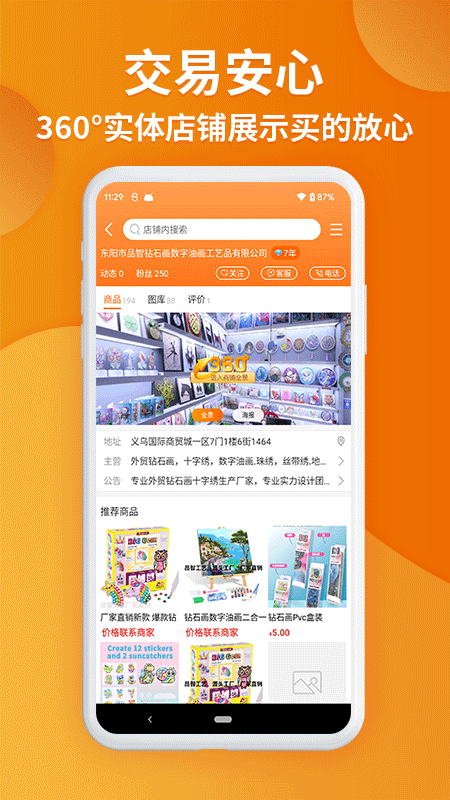 义乌购商户版app 义乌购商户版app
