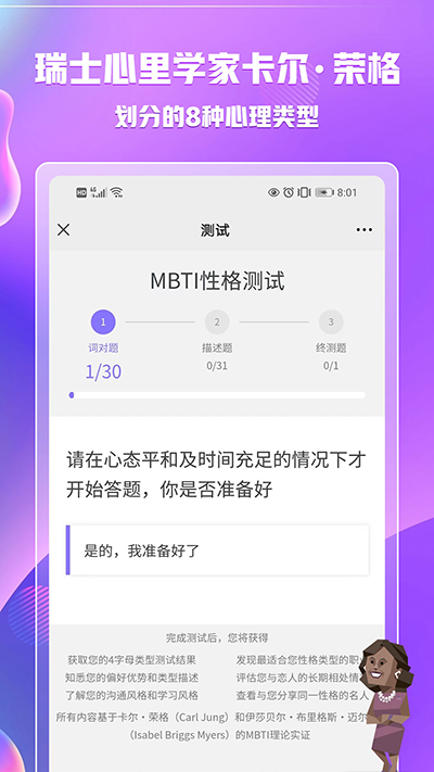 MBTI职业性格测试 MBTI职业性格测试