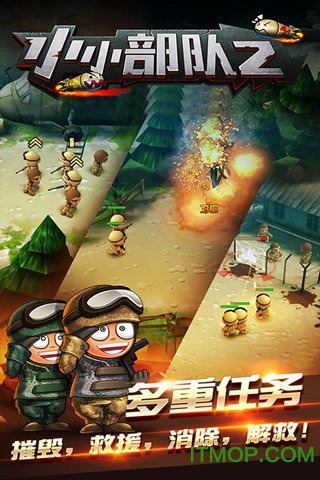 小小部队2 小小部队2