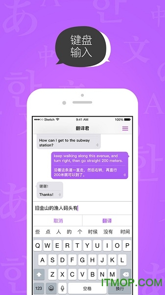 翻译君苹果手机版