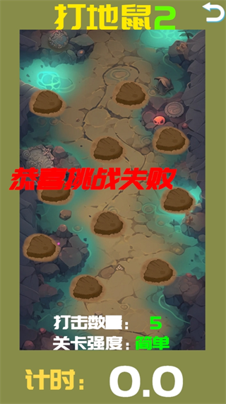 一起打地鼠 一起打地鼠