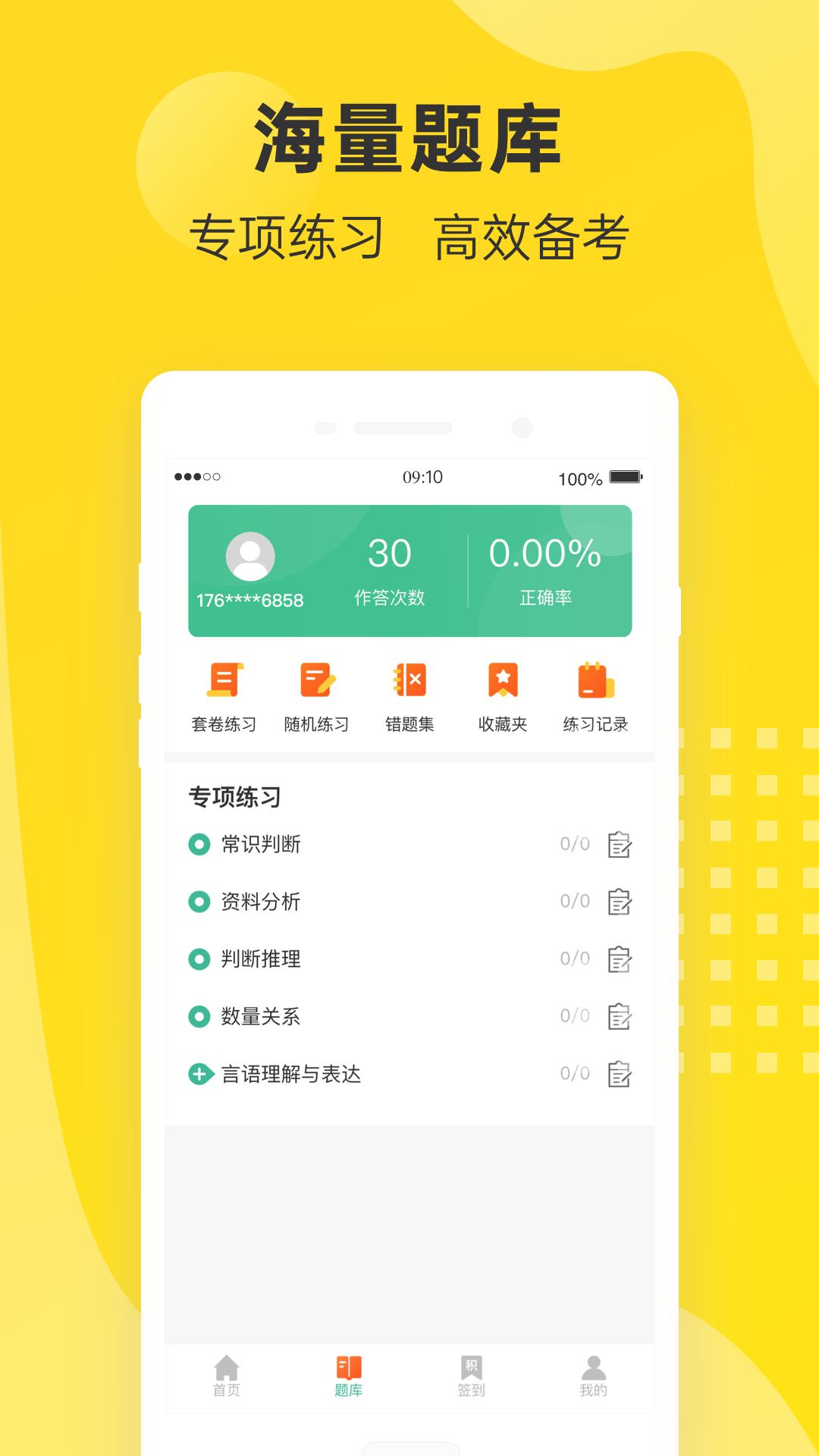 课观公考