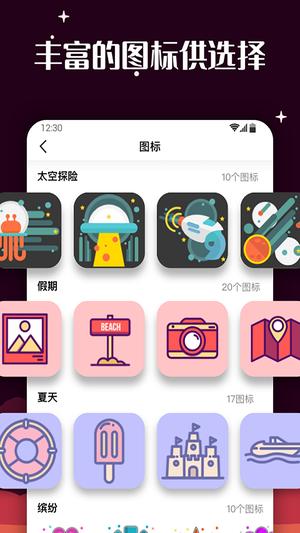 百变图标免费