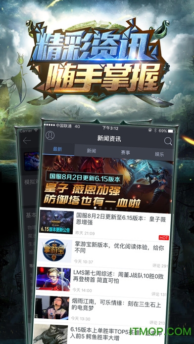 lol掌游宝pc版