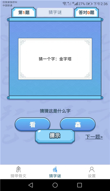天天猜汉字 天天猜汉字