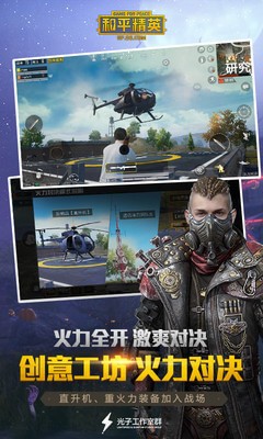 和平精英最新免费透视手机版