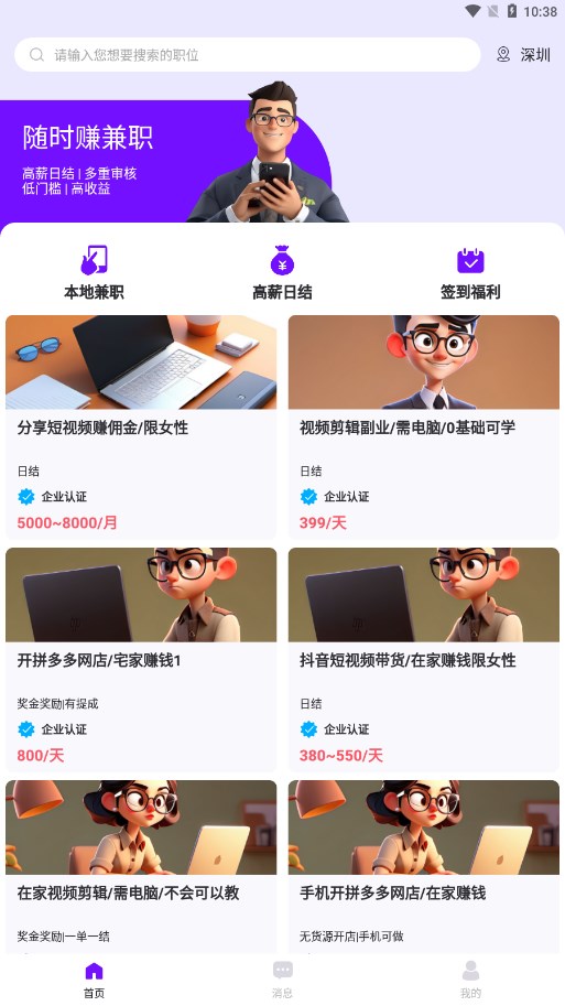 随时赚兼职 随时赚兼职