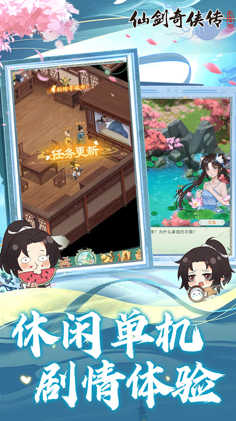 仙剑奇侠传5柔情版