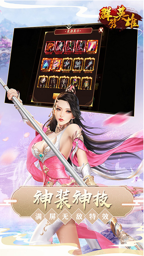 群劈英雄