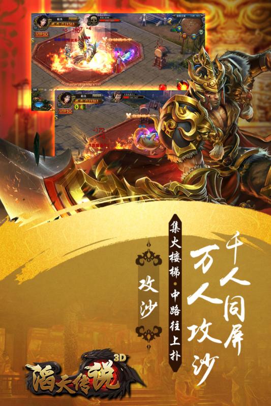滔天传说_高爆传奇 滔天传说_高爆传奇
