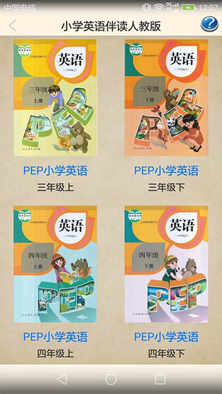 小学英语伴读人教版 小学英语伴读人教版