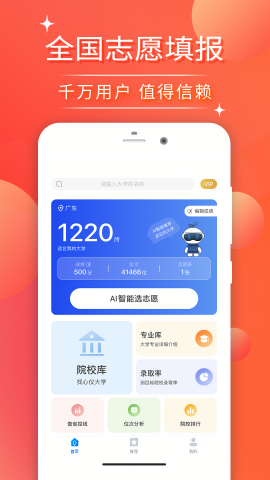 高考志愿填报2024