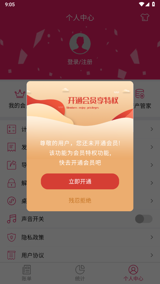 骆冬记账