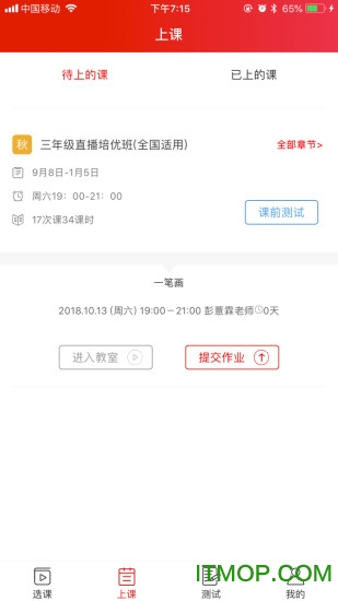 清北网校官方手机版(改名豆豆狐)