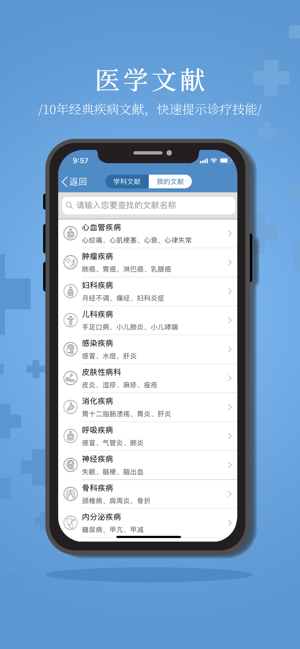 诊疗助手 诊疗助手