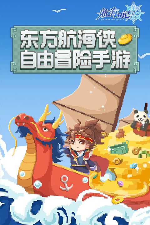 航海日记2 航海日记2