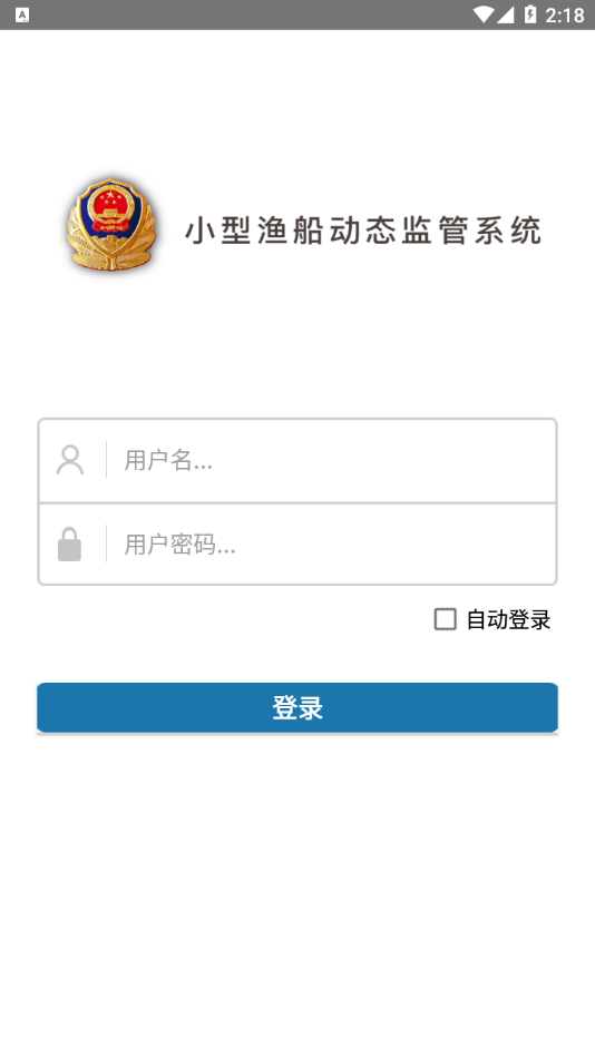 渔船监管 渔船监管