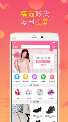 上品折扣网上购物 上品折扣网上购物
