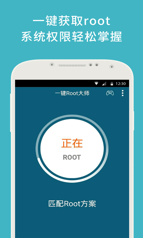 一键Root大师 一键Root大师
