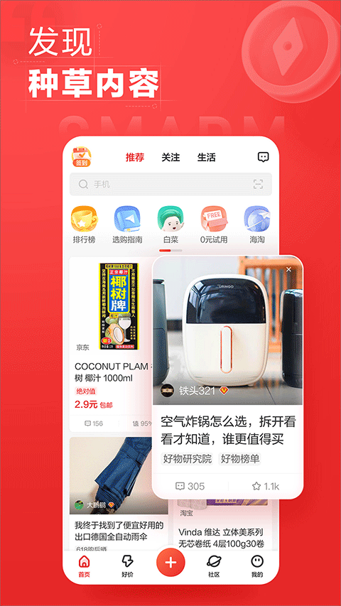 什么值得买 什么值得买