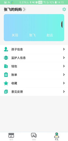 校康家长端