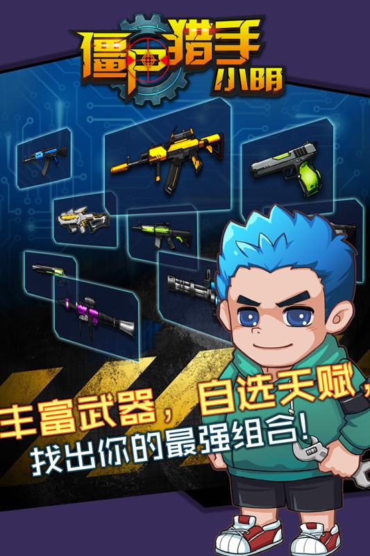僵尸猎手 僵尸猎手